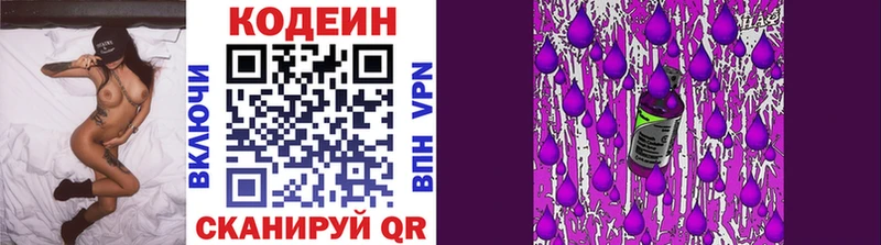 Купить где Елизово Кодеиновый сироп Lean напиток Lean (лин)